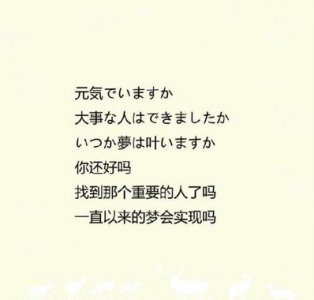 ​日语句子唯美简短 日语有哪些很唯美的句子啦
