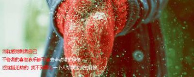 ​好听的微信个性签名女清纯（有内涵的女人微信签名）