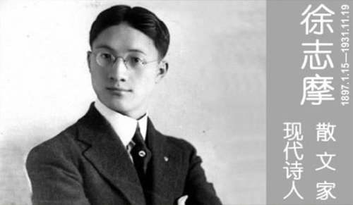 徐志摩诗歌(精选7首)