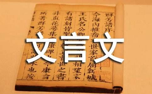 《王安石待客》文言文翻译