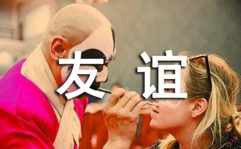 描写友谊的诗句