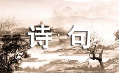 ​新春佳节的诗句