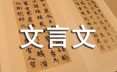 ​鲍叔荐管仲文言文翻译