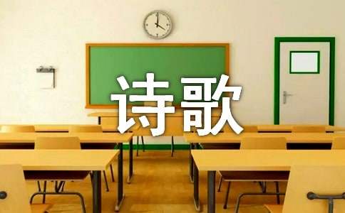 成长的现代诗歌精选