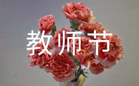 关于教师节的古诗句