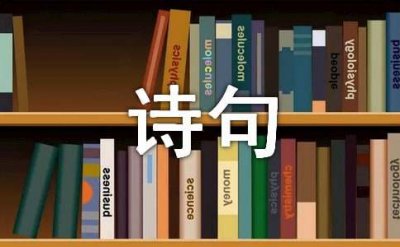 ​唐代诗人张籍著名诗句