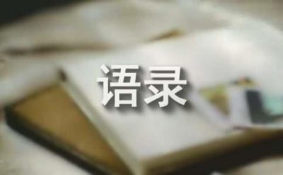 ​经典动漫的语录50句
