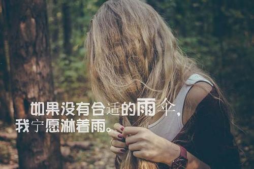 失恋伤心的句子说说心情短语
