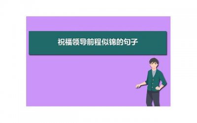 ​最美英文情话给男朋友（好好先生文言文翻译及注释）
