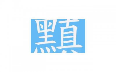 ​那些浪漫情话
