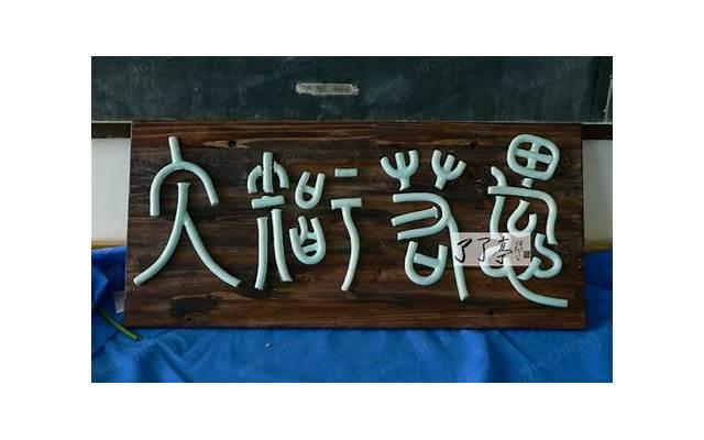 大学迎新年横幅标语[60条]