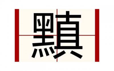 ​聊天已成习惯的情话（给老婆100句情话）