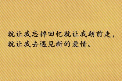 ​一段简短而深情的告白