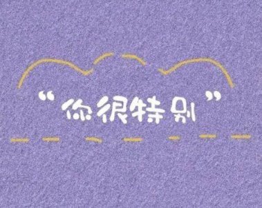 ​提醒女人保养的句子