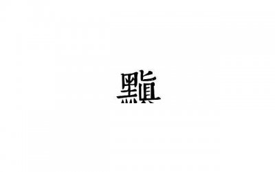 ​撩妹秘籍土味情话(如何撩妹土情话)
