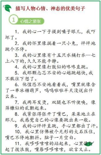 描写心情优美短句子 描写心情的优美句子大全