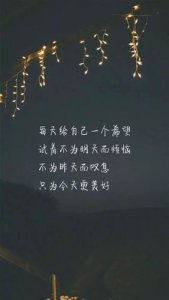 ​写给自己简短语句 有哪些写给自己的心情语录
