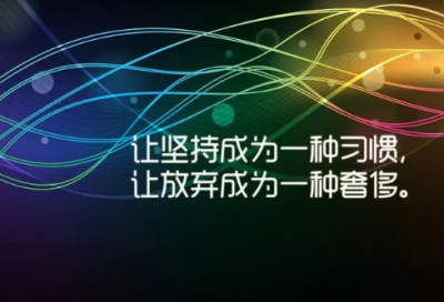 ​100句霸气十足的励志的话精选