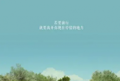 ​激励人心的励志短句大全文案朋友圈