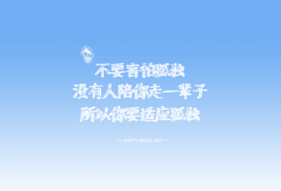​拼搏进取的励志精辟短句精选